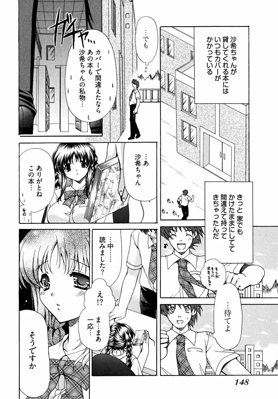 ダブル ラブ ライフ 151ページ