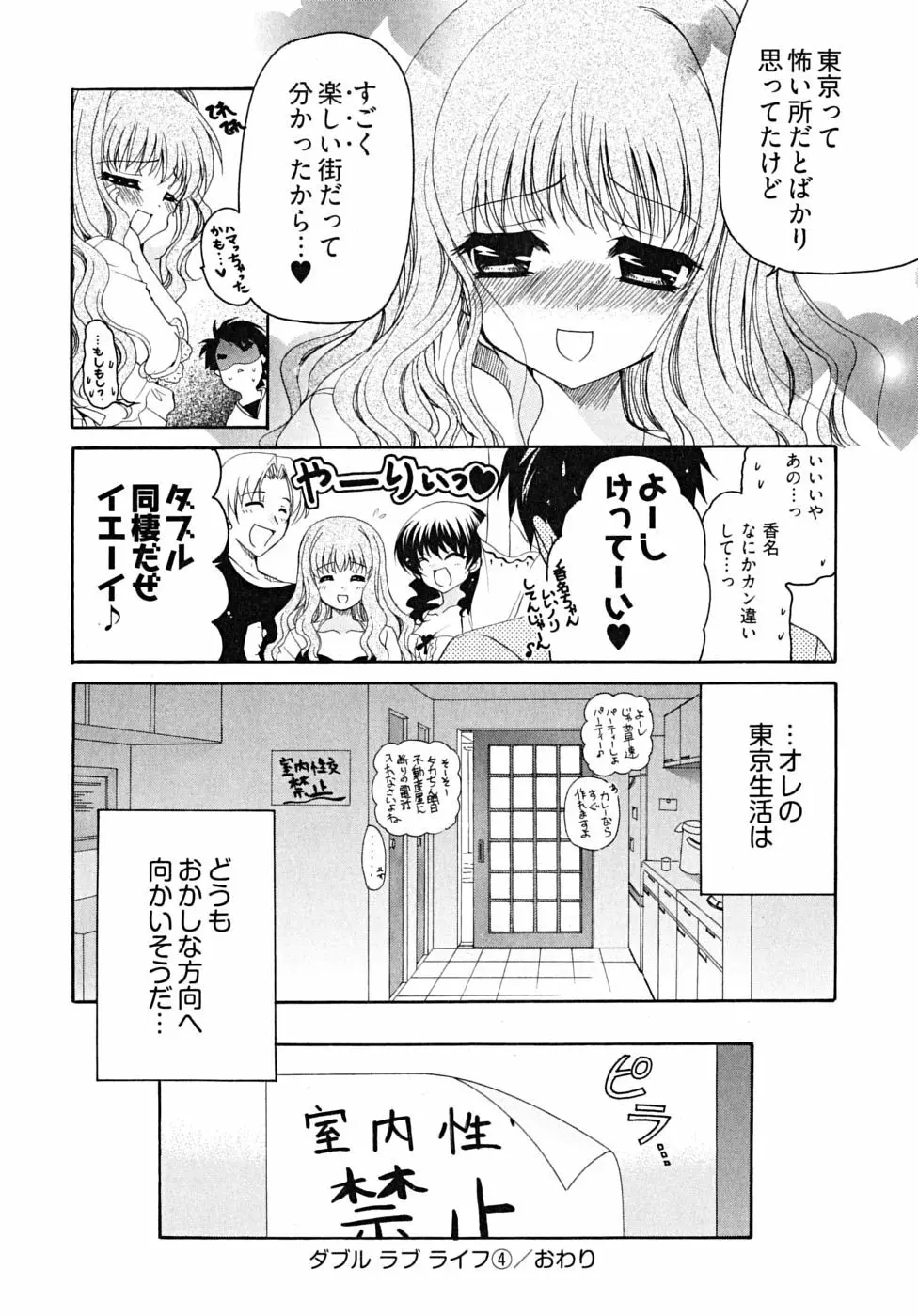 ダブル ラブ ライフ 85ページ