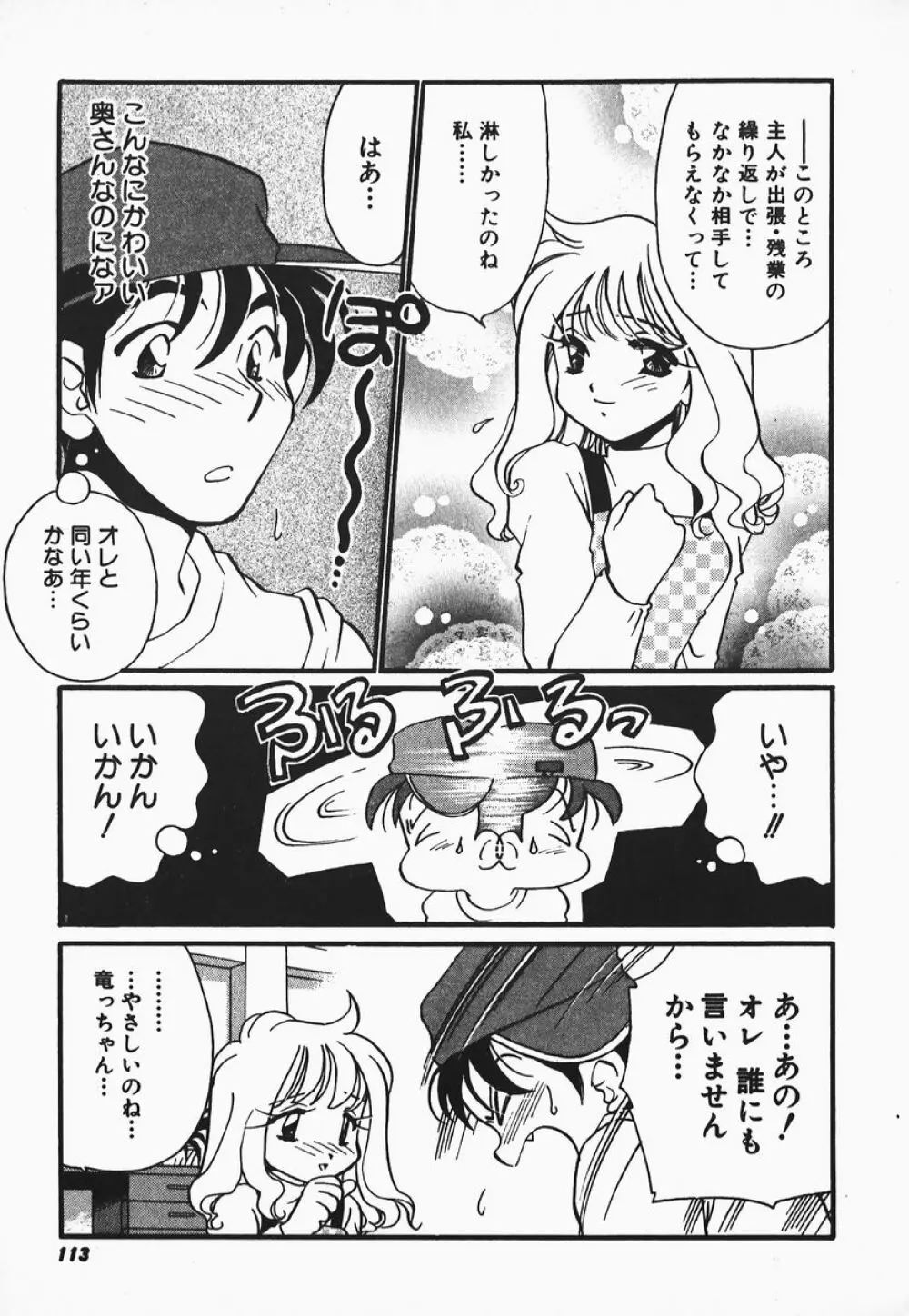 ああっ御主人様!! 1 109ページ