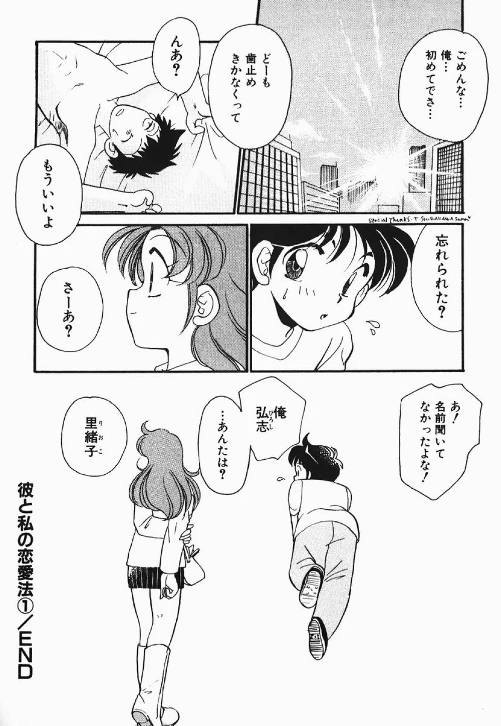 ああっ御主人様!! 1 134ページ