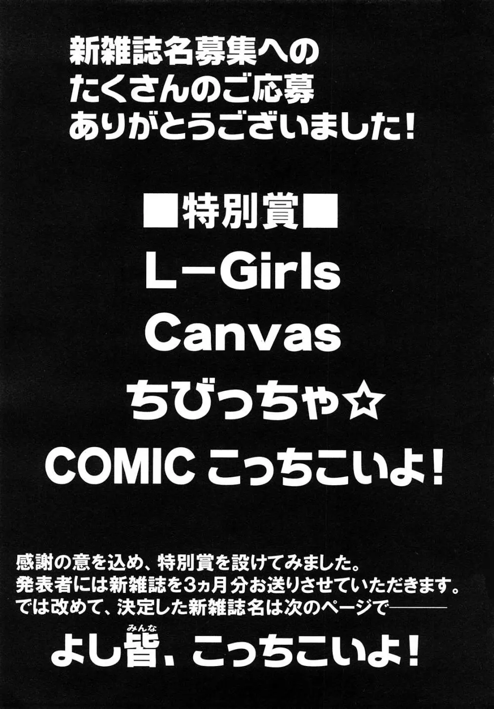 COMIC少女天国 2008年5月号 282ページ