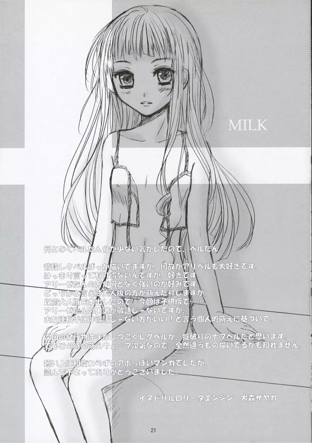 MILK 20ページ