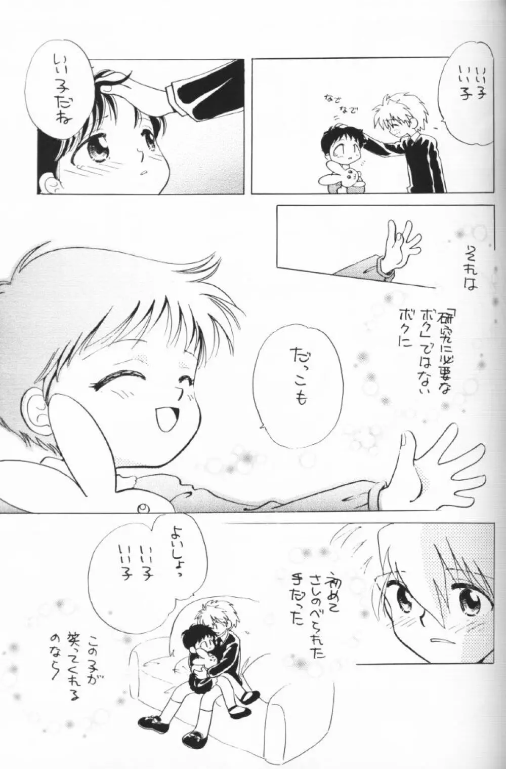 小さな恋のメロディ 34ページ