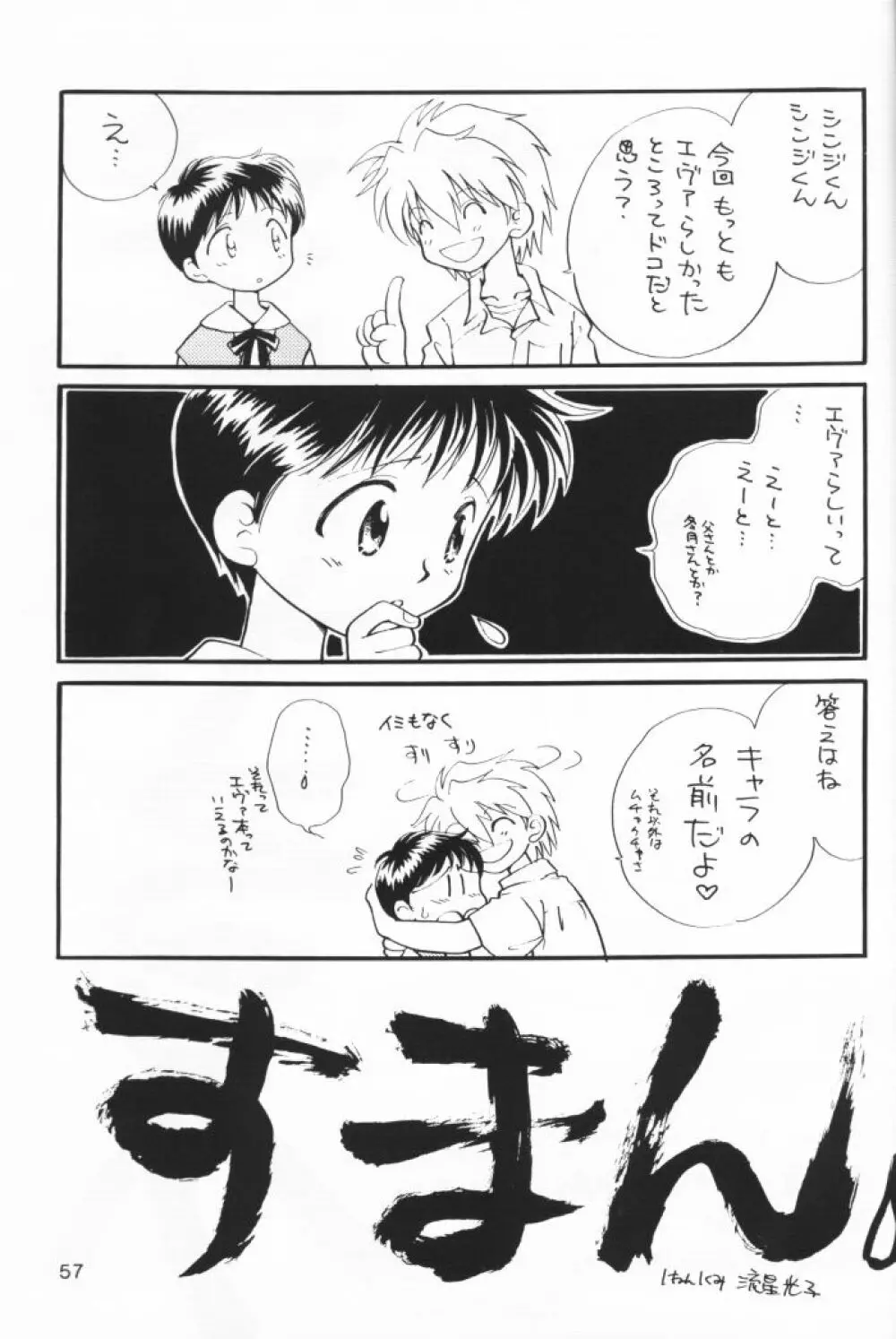 小さな恋のメロディ 56ページ