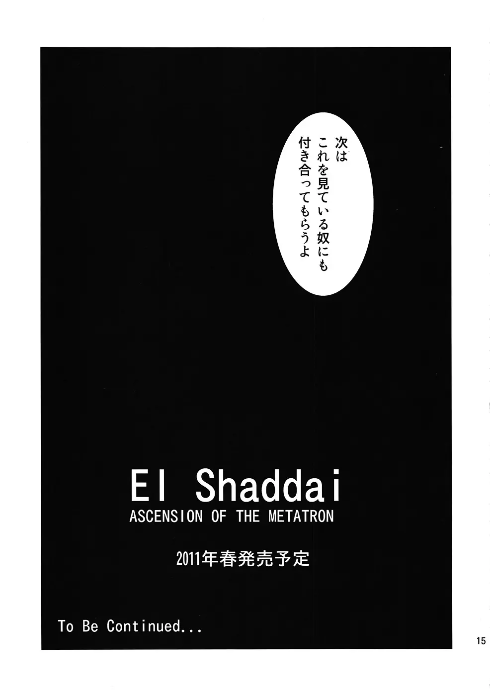 神は言っている― エゼキエルをイかせろと 14ページ