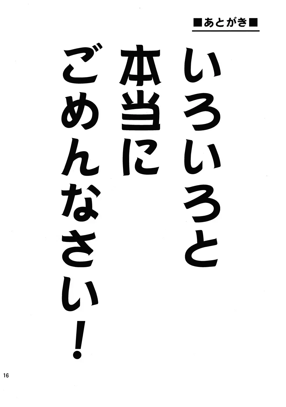 神は言っている― エゼキエルをイかせろと 15ページ