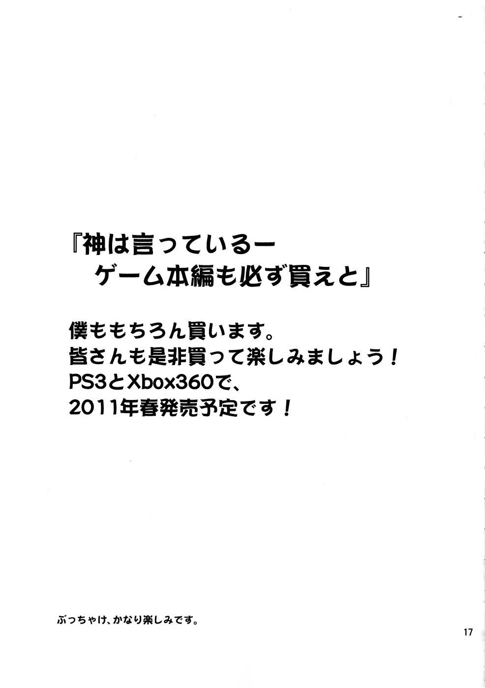 神は言っている― エゼキエルをイかせろと 16ページ