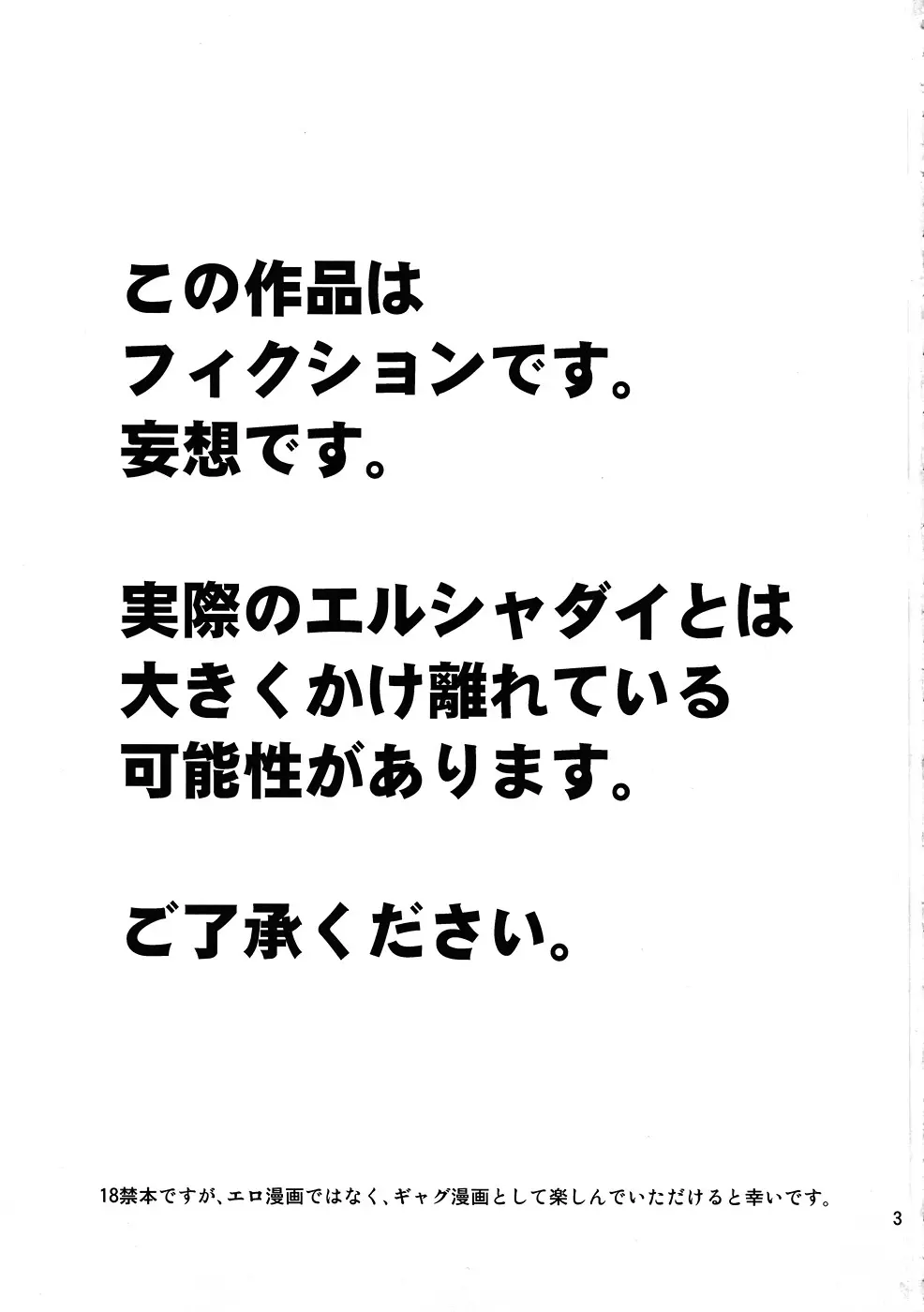 神は言っている― エゼキエルをイかせろと 2ページ