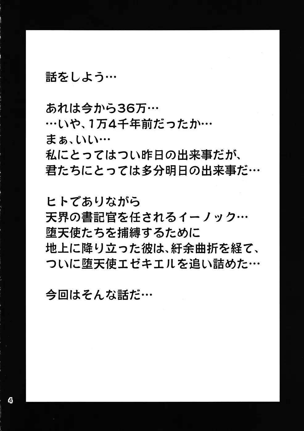 神は言っている― エゼキエルをイかせろと 3ページ