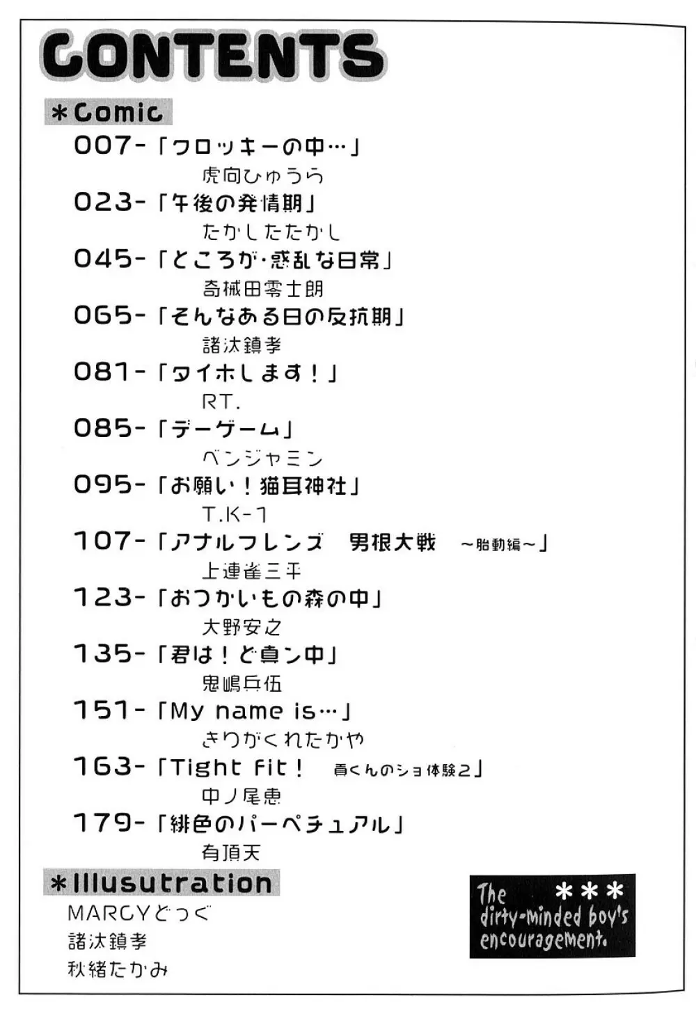 好色少年のススメ 8 197ページ