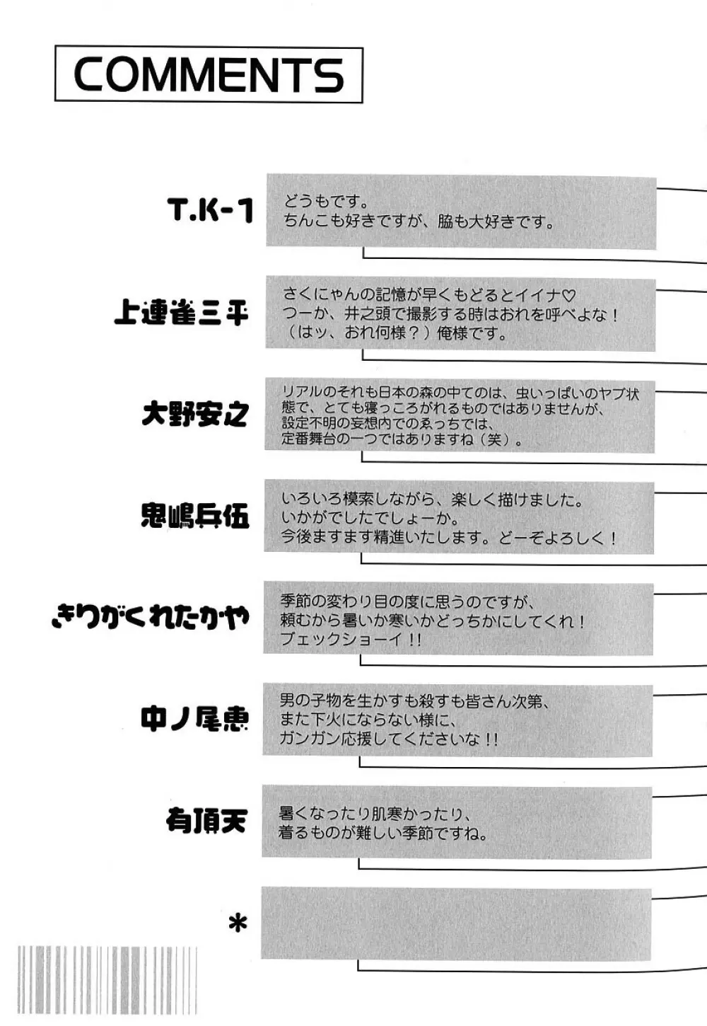 好色少年のススメ 8 199ページ