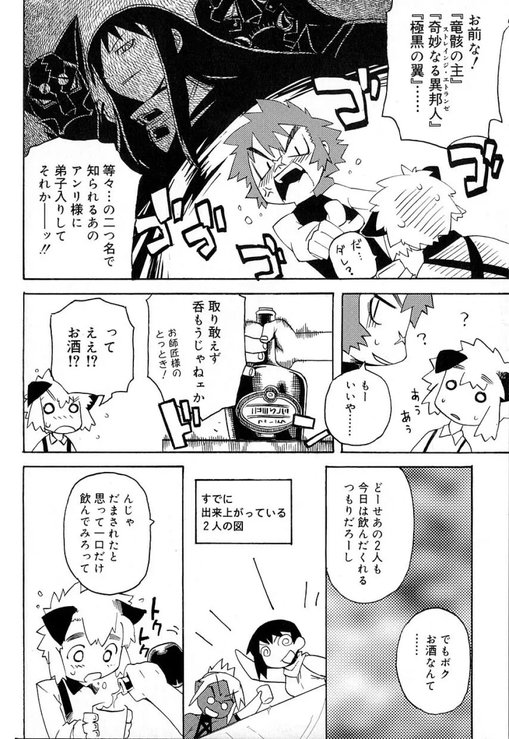 好色少年のススメ 8 54ページ