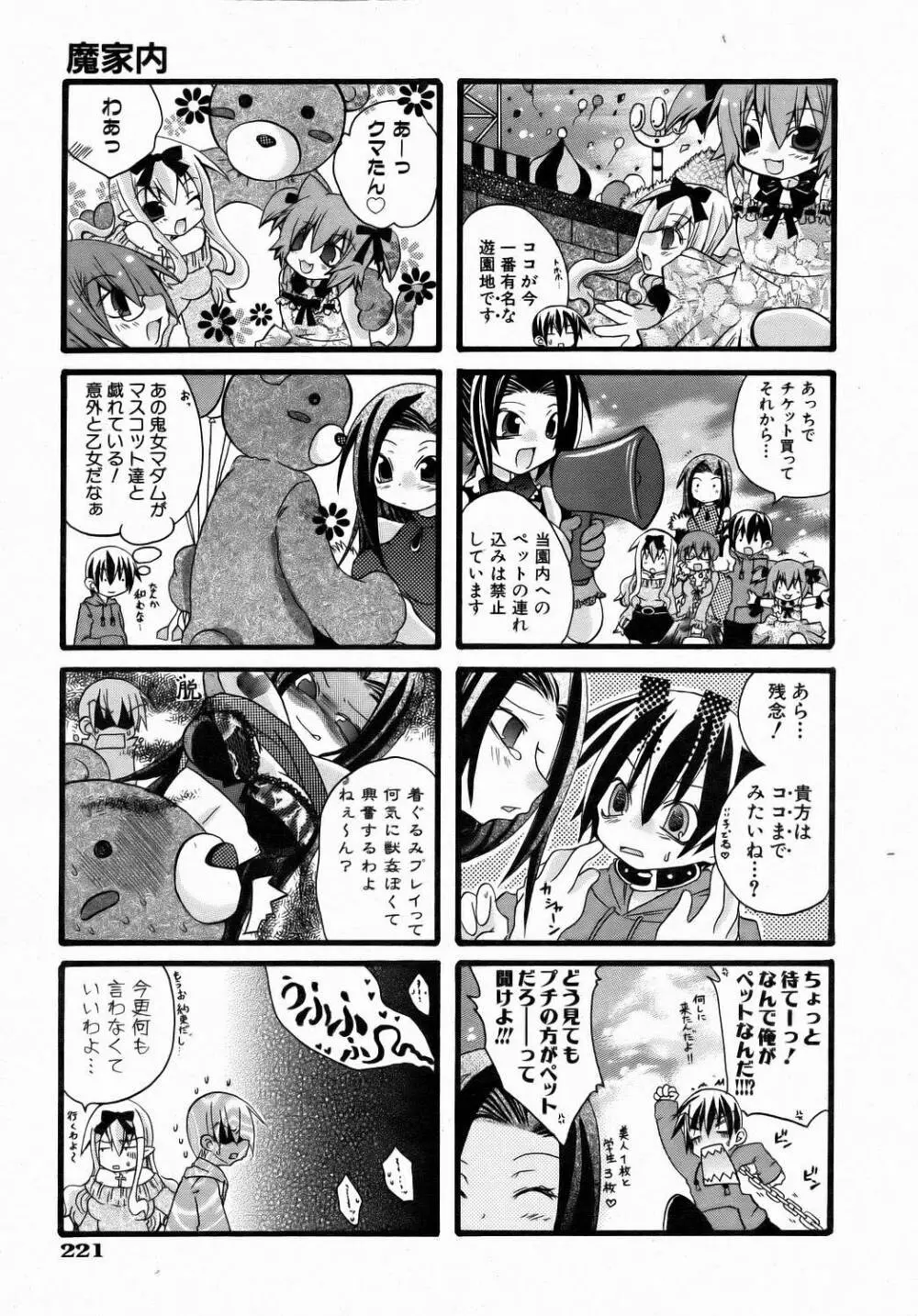 COMIC 阿吽 2006年7月号 VOL.122 221ページ