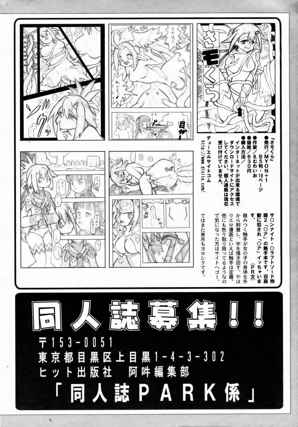 COMIC 阿吽 2006年7月号 VOL.122 405ページ