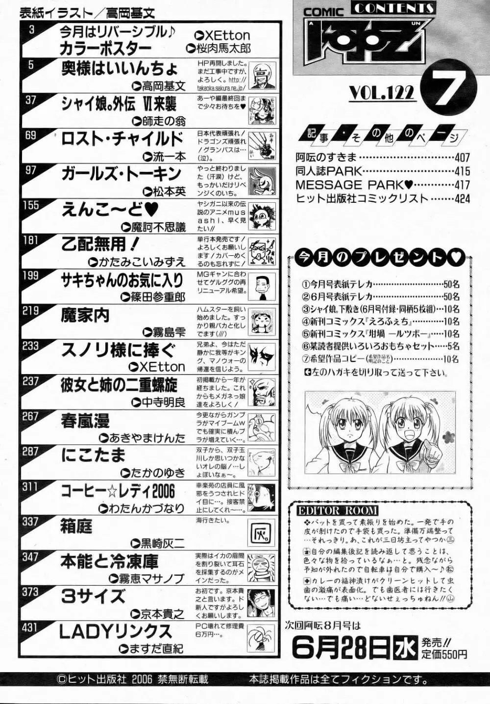 COMIC 阿吽 2006年7月号 VOL.122 411ページ