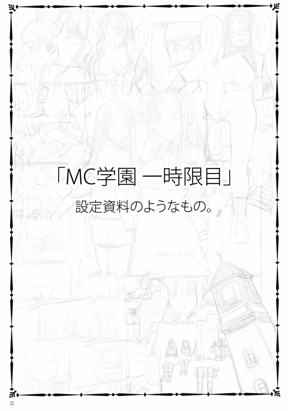 MC学園 一時限目 24ページ