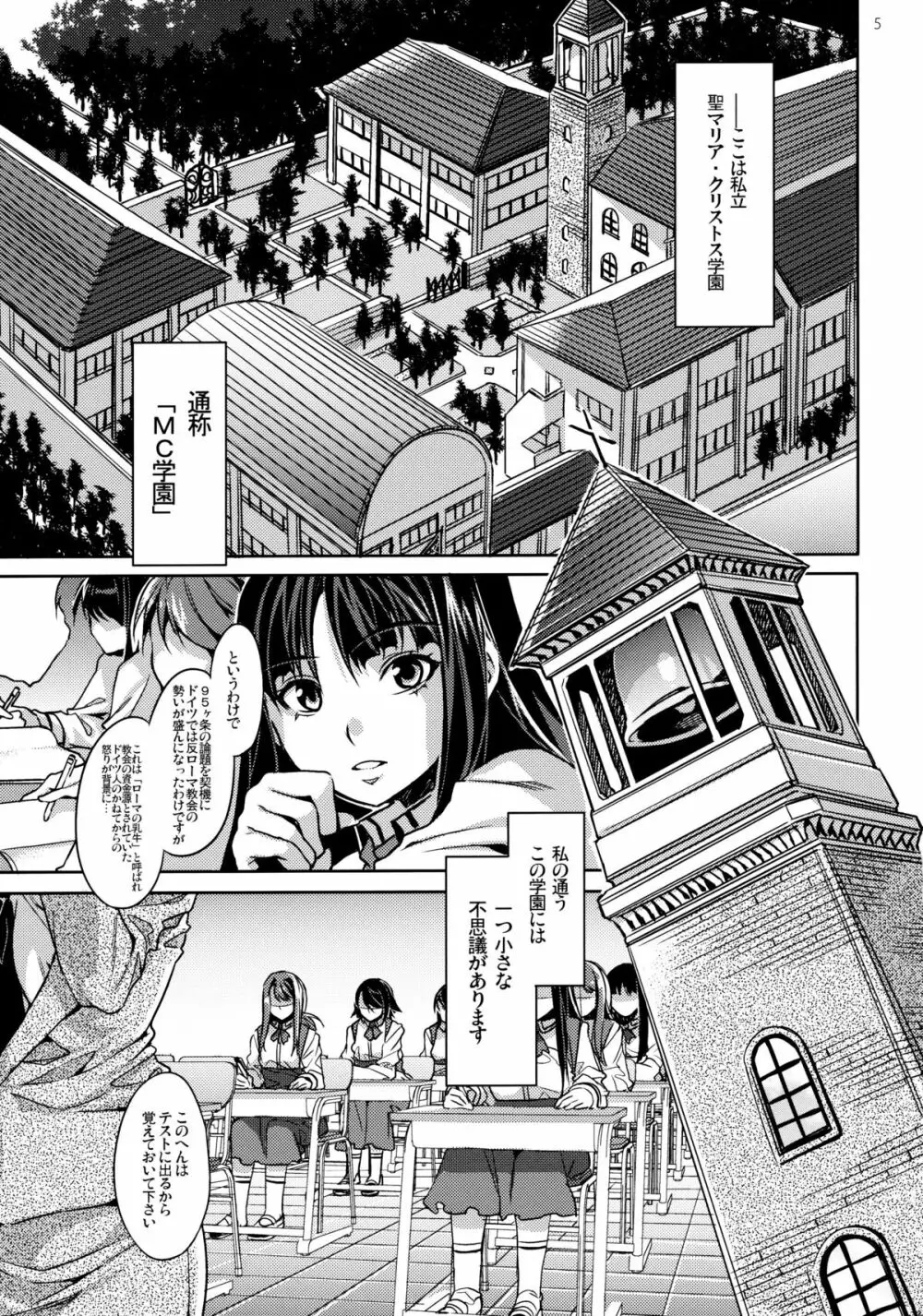 MC学園 一時限目 4ページ