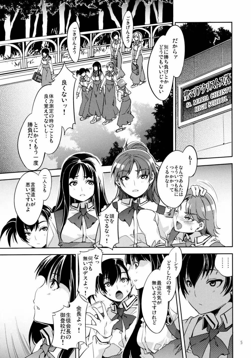 MC学園 三時限目 4ページ