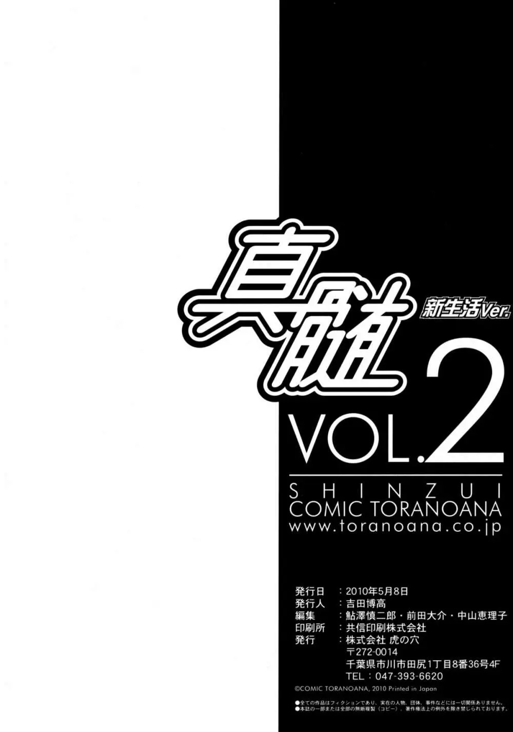 真髄 新生活 ver. VOL.2 105ページ