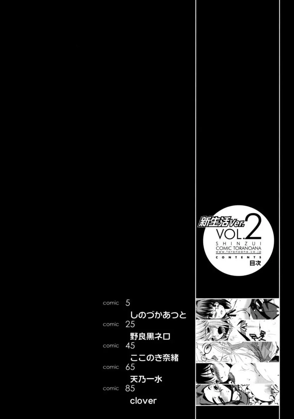 真髄 新生活 ver. VOL.2 3ページ