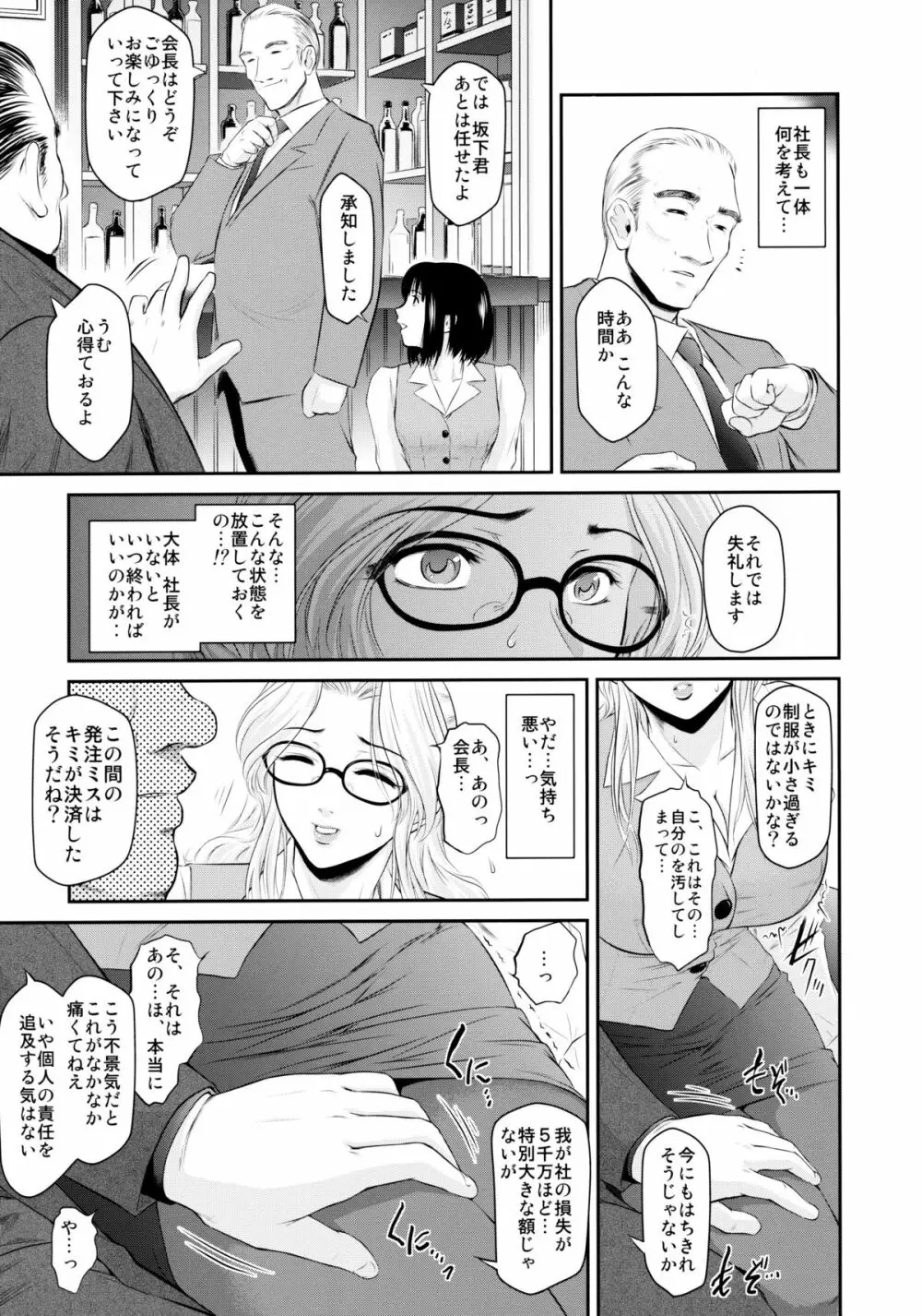 真髄 新生活 ver. VOL.2 48ページ