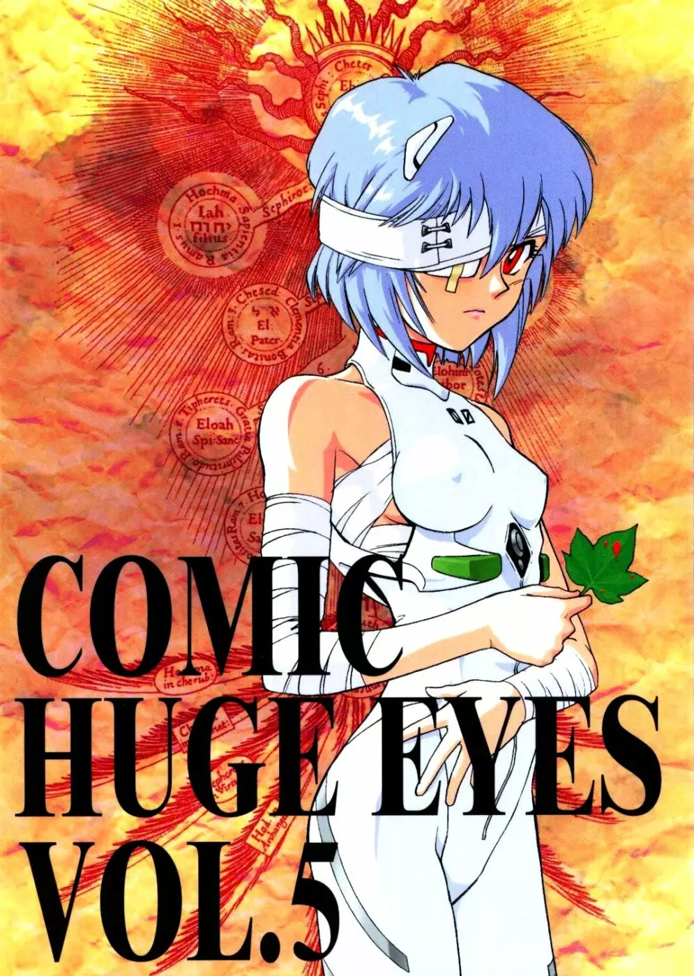 COMIC HUGE EYES VOL.5 1ページ