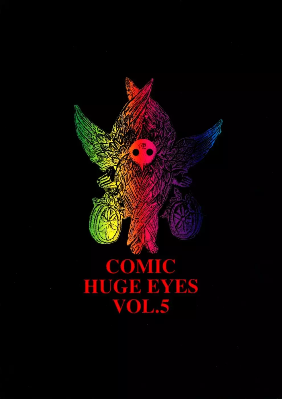 COMIC HUGE EYES VOL.5 34ページ