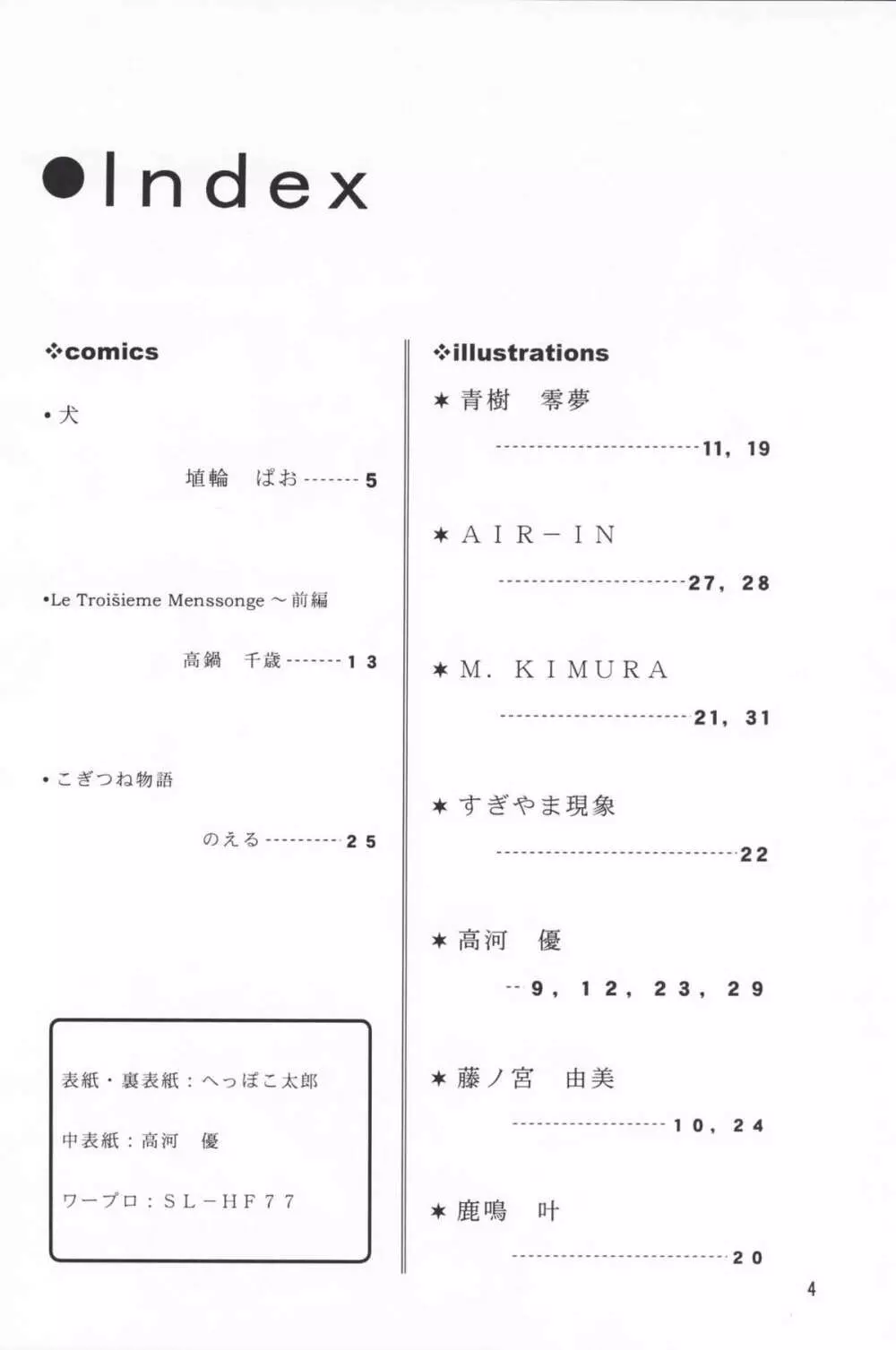 Plus-Y 25 けもみみっくす 3ページ