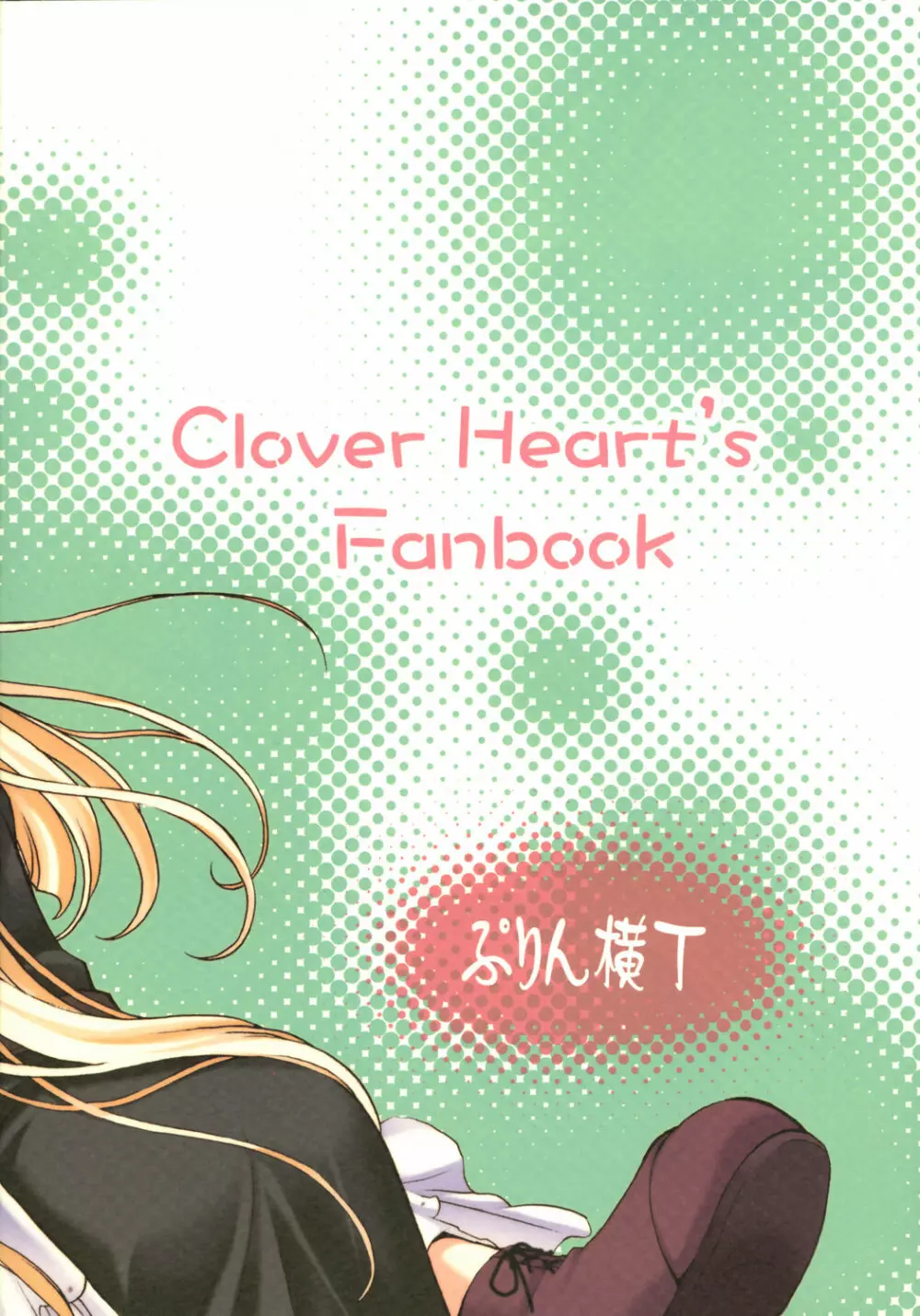 Clover Lovers 22ページ