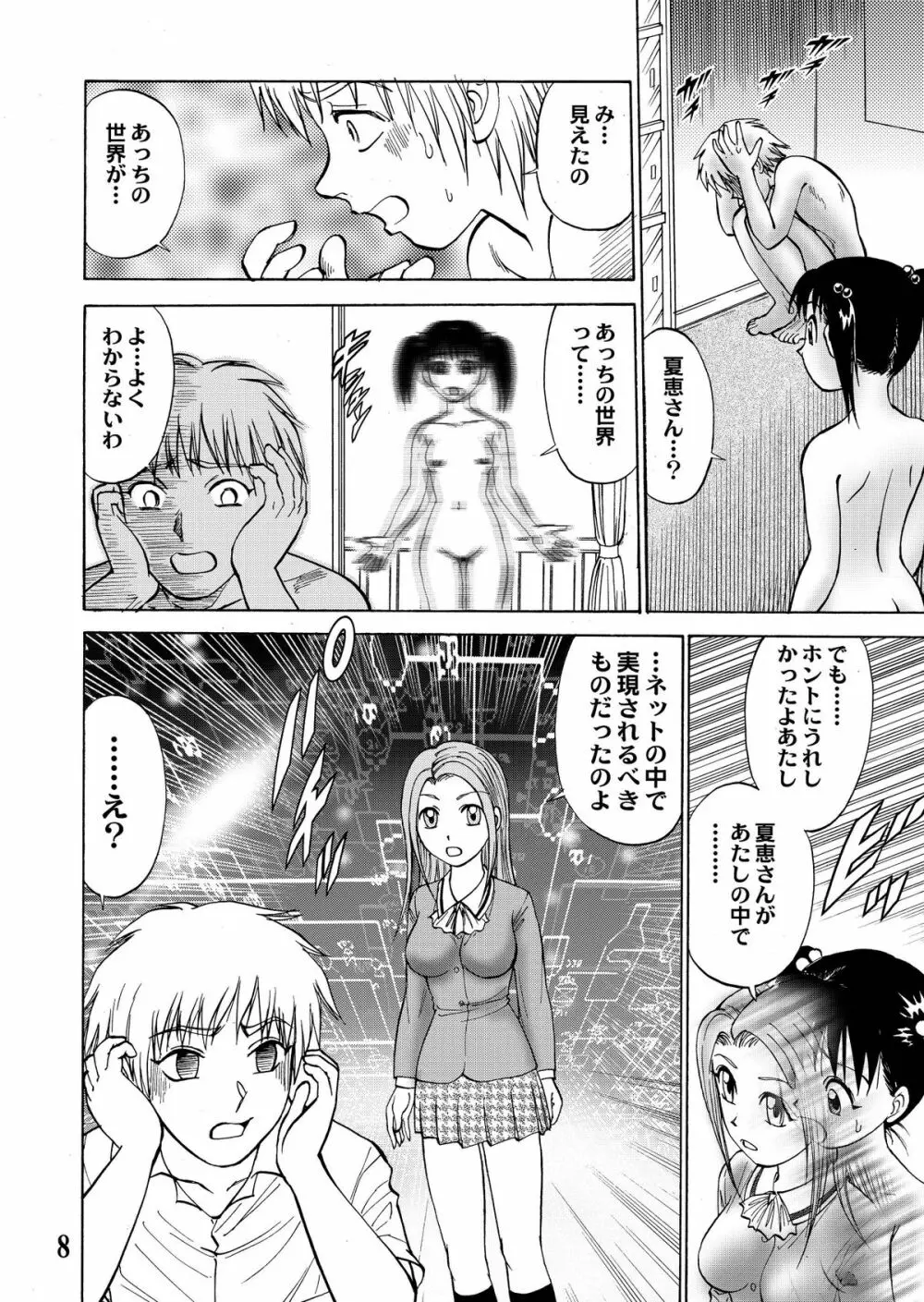 新。僕が彼女に着がえたら 5 10ページ