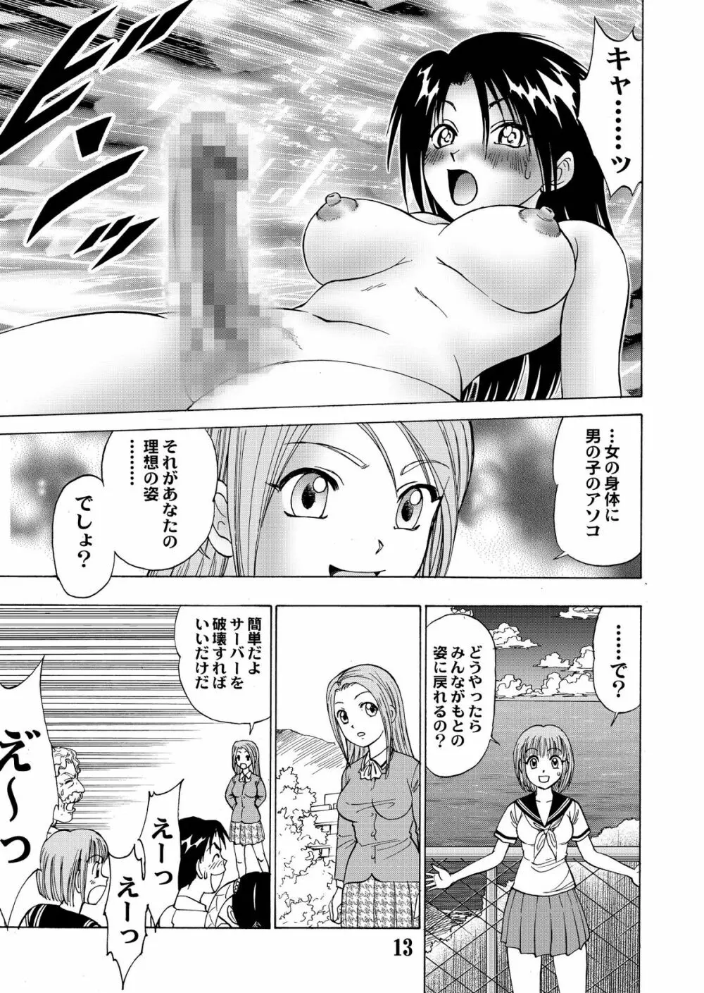 新。僕が彼女に着がえたら 5 15ページ