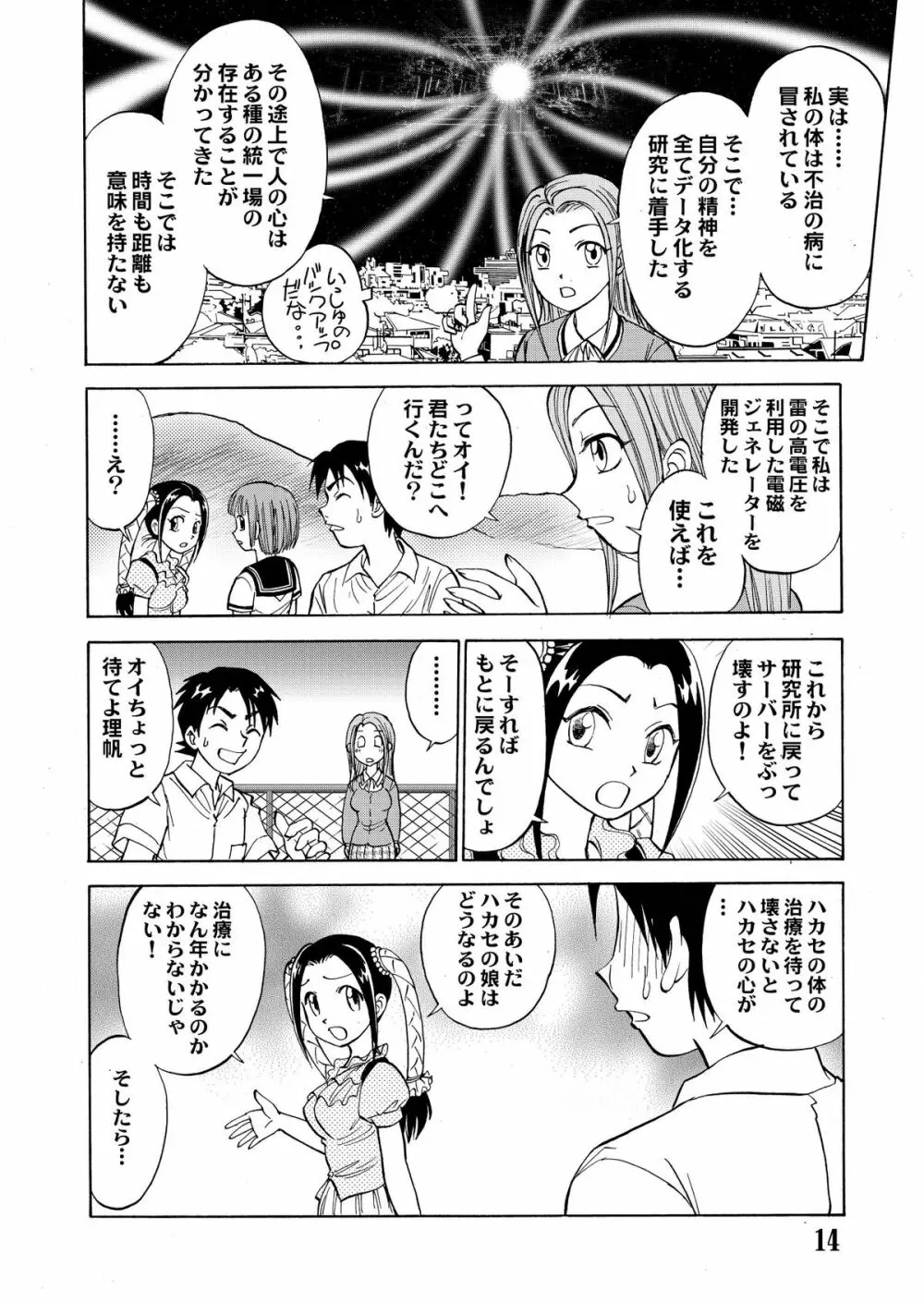 新。僕が彼女に着がえたら 5 16ページ