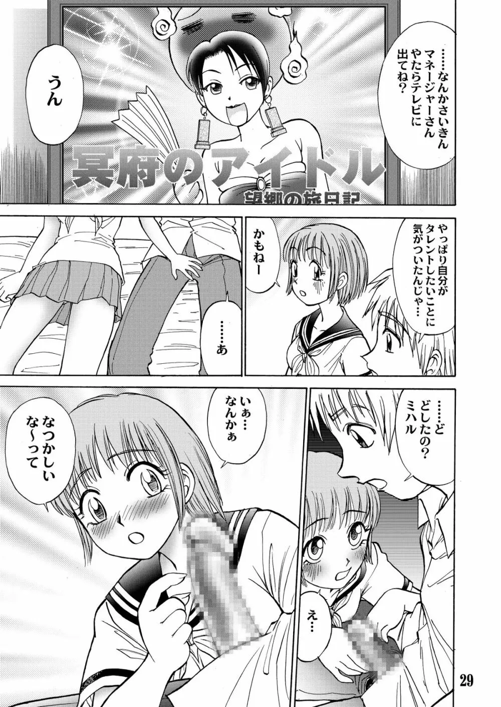 新。僕が彼女に着がえたら 5 29ページ