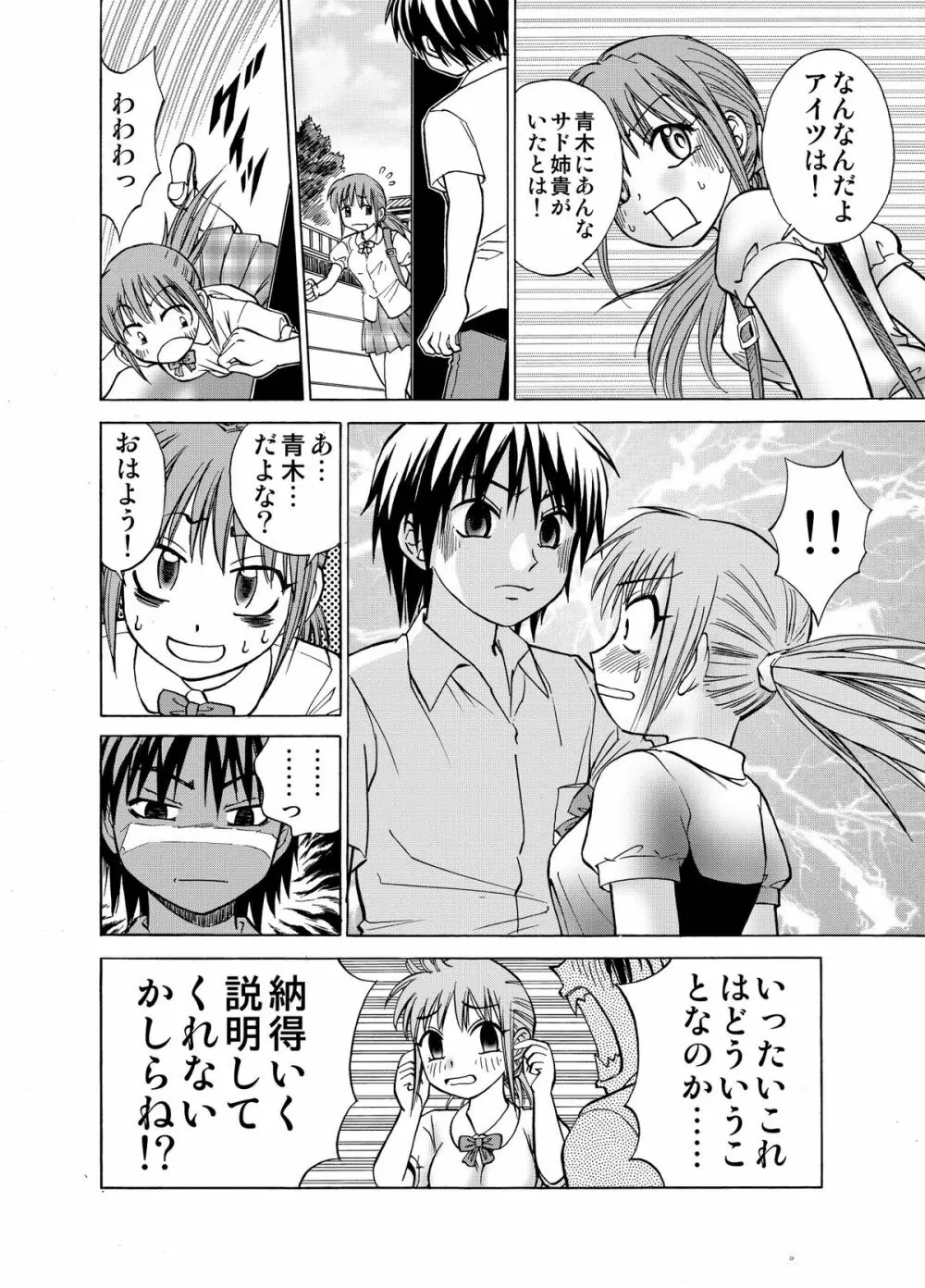 僕とあの子の交換日記 14ページ