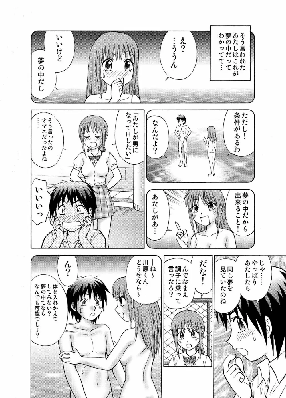 僕とあの子の交換日記 16ページ