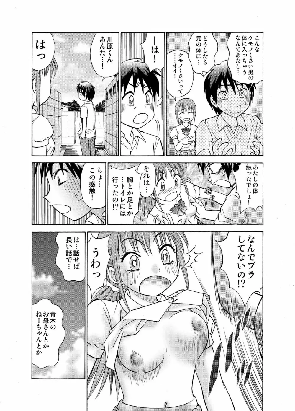 僕とあの子の交換日記 19ページ