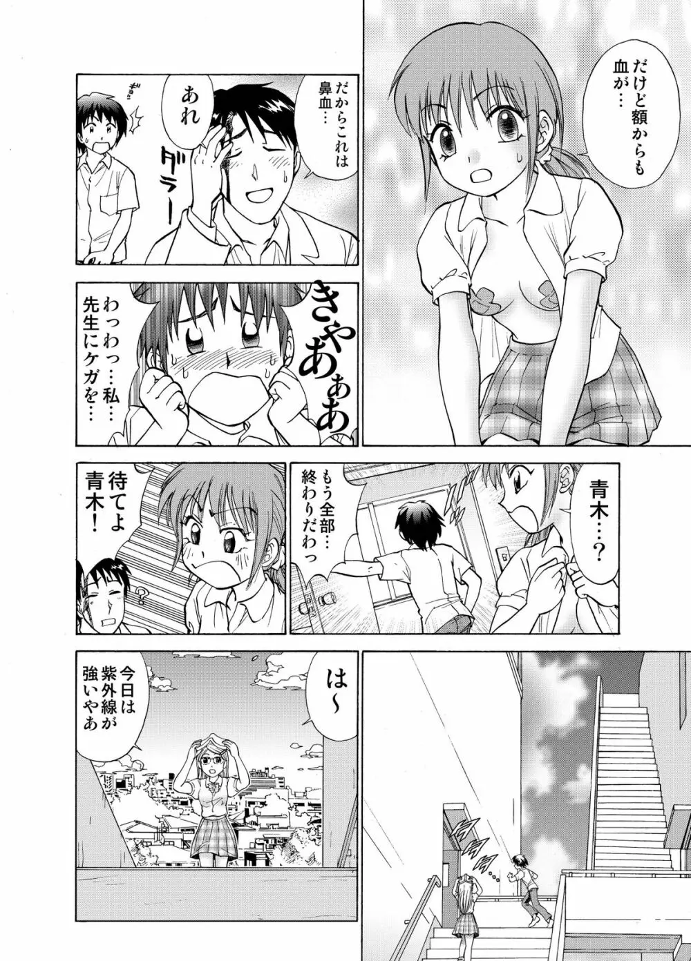 僕とあの子の交換日記 30ページ