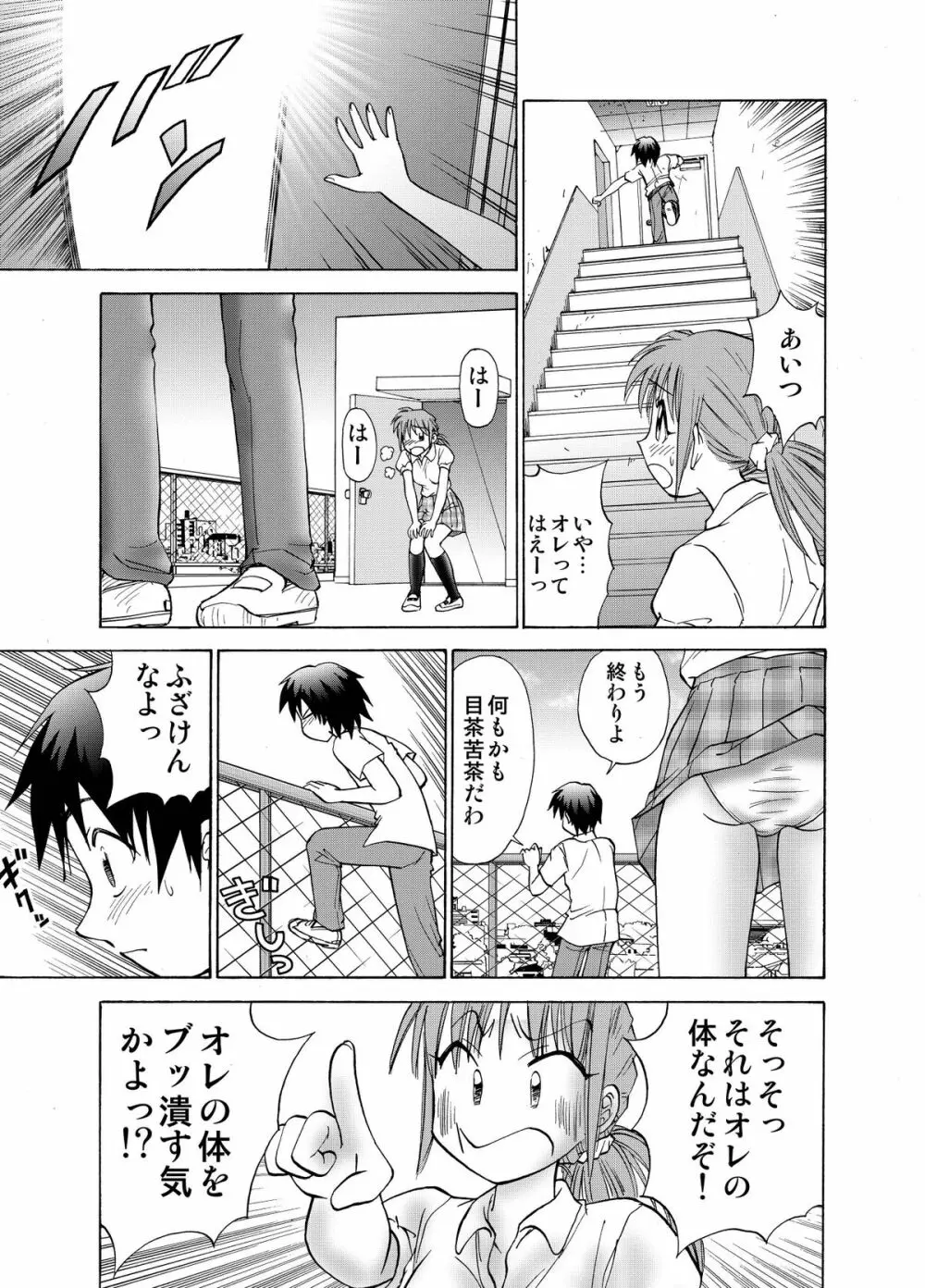 僕とあの子の交換日記 33ページ