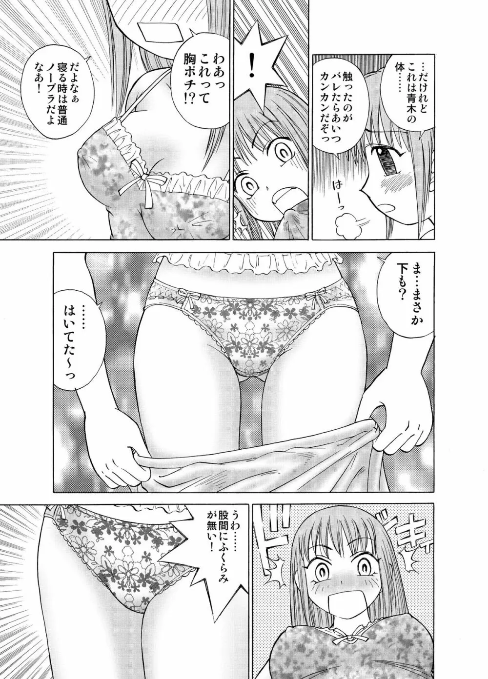 僕とあの子の交換日記 5ページ