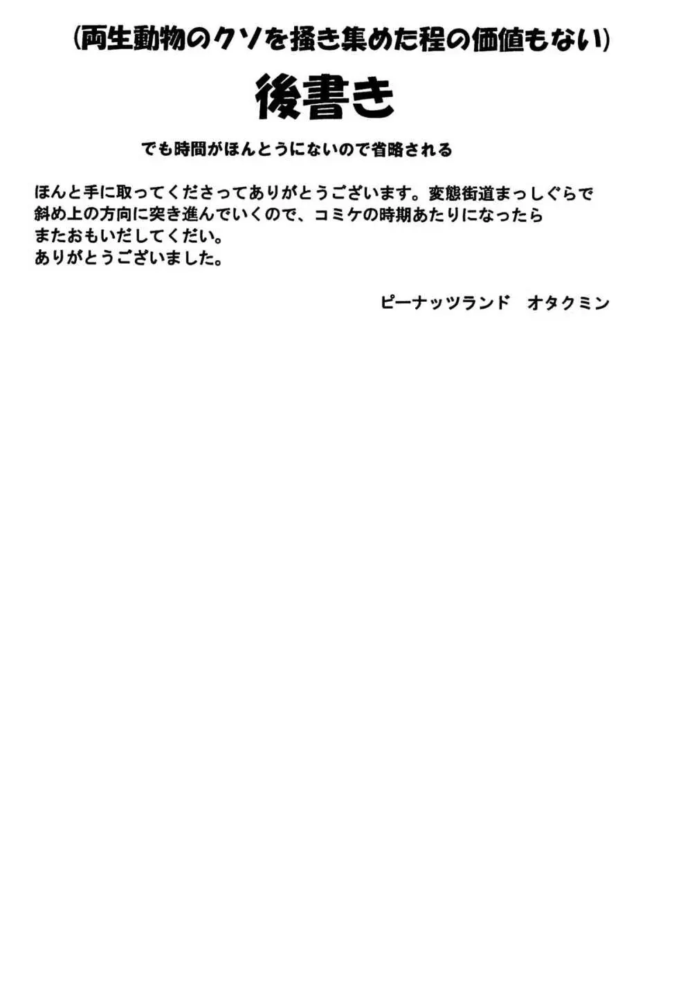 それでもアスタ様は孕ませたい 35ページ