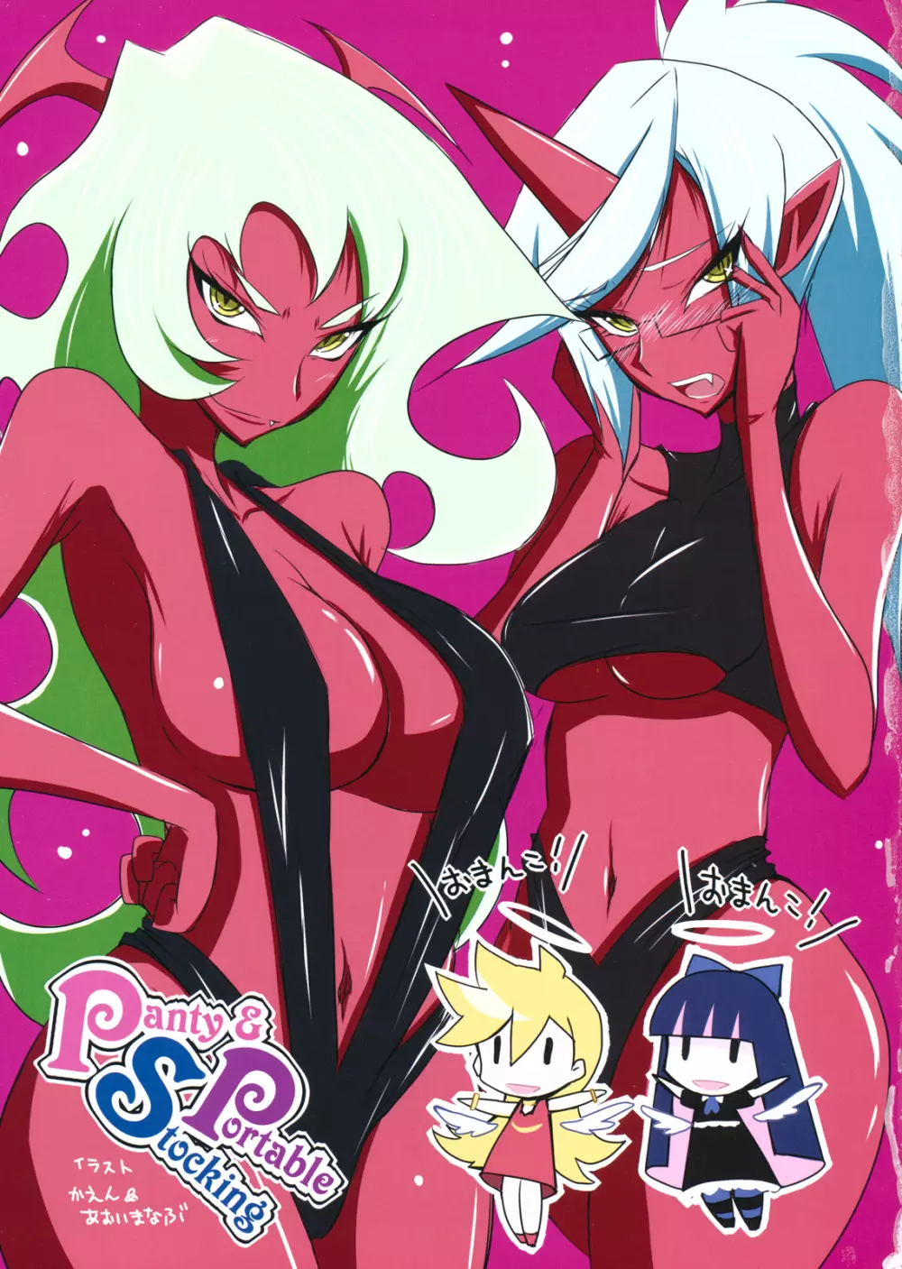 Panty & Stocking Portable 2ページ