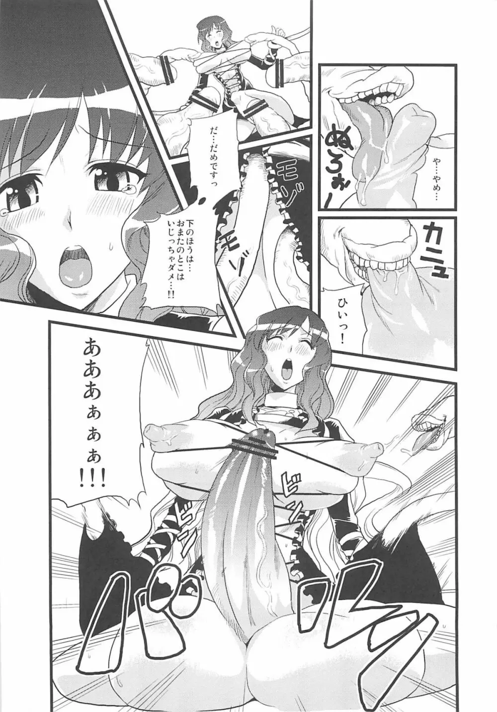 東方玉付ふたなり合同誌 玉竿 26ページ