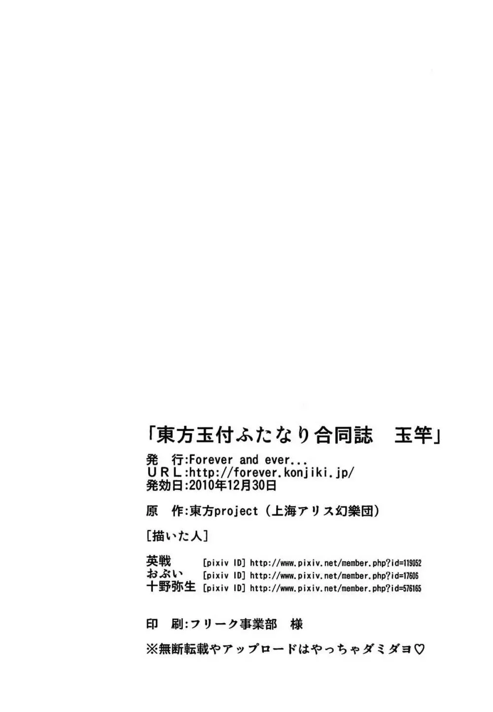 東方玉付ふたなり合同誌 玉竿 33ページ