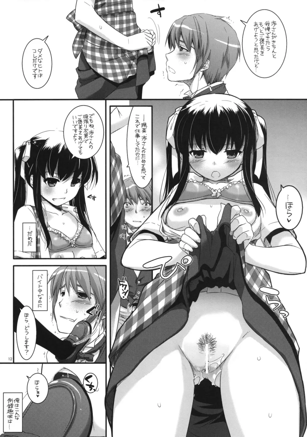 制服楽園 30 11ページ