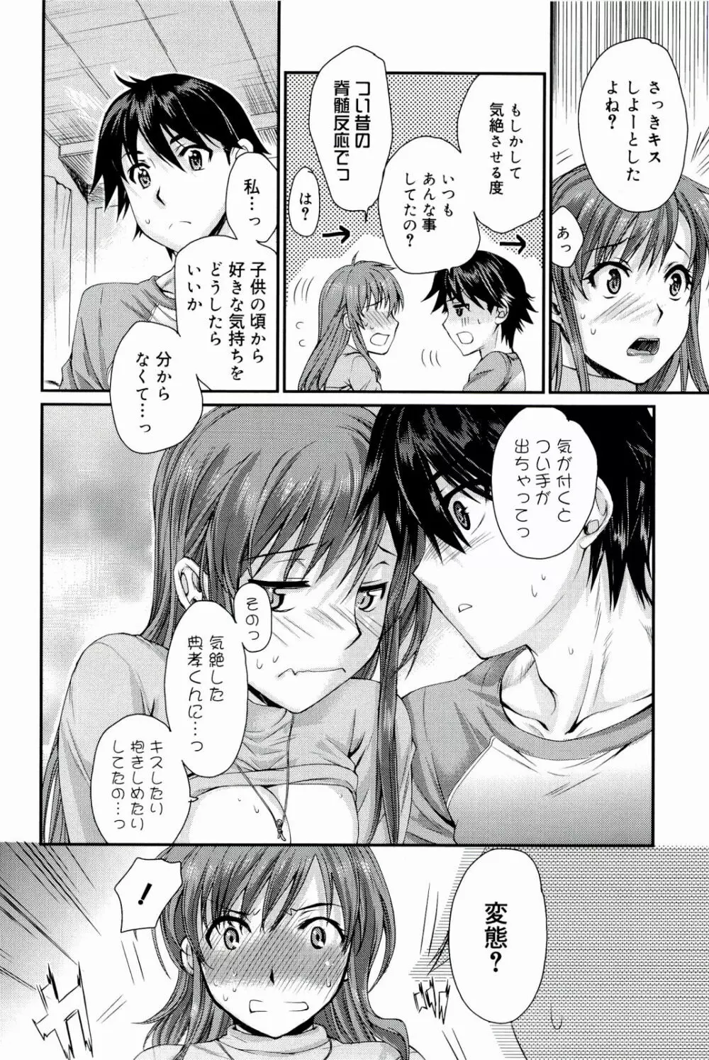 Loveぱにっく 166ページ