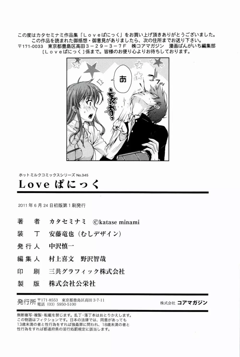 Loveぱにっく 196ページ