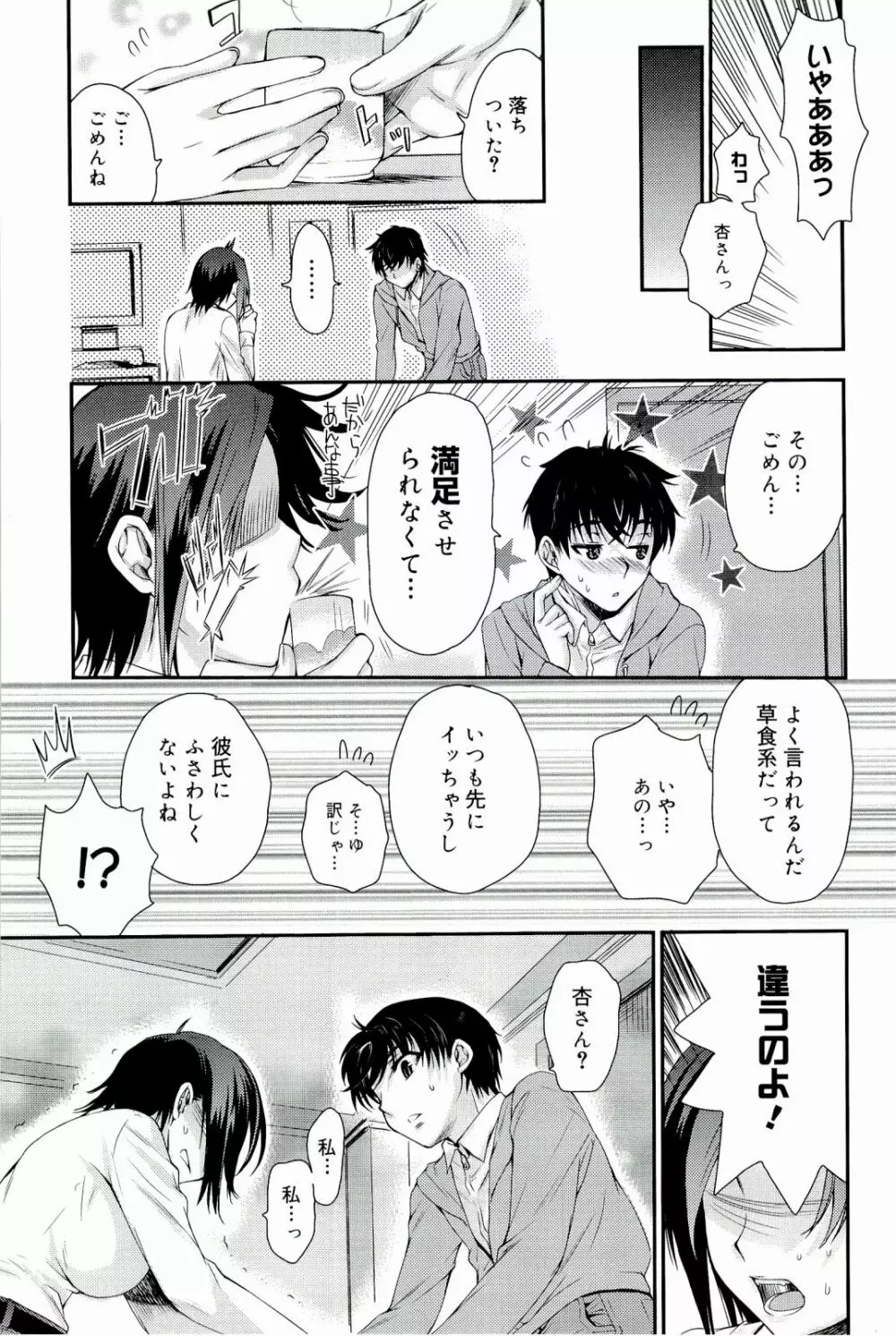 Loveぱにっく 33ページ