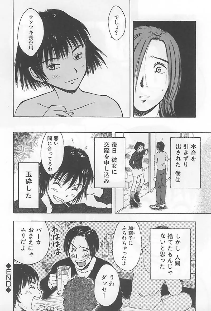 花 -うらまっく作品集- 105ページ