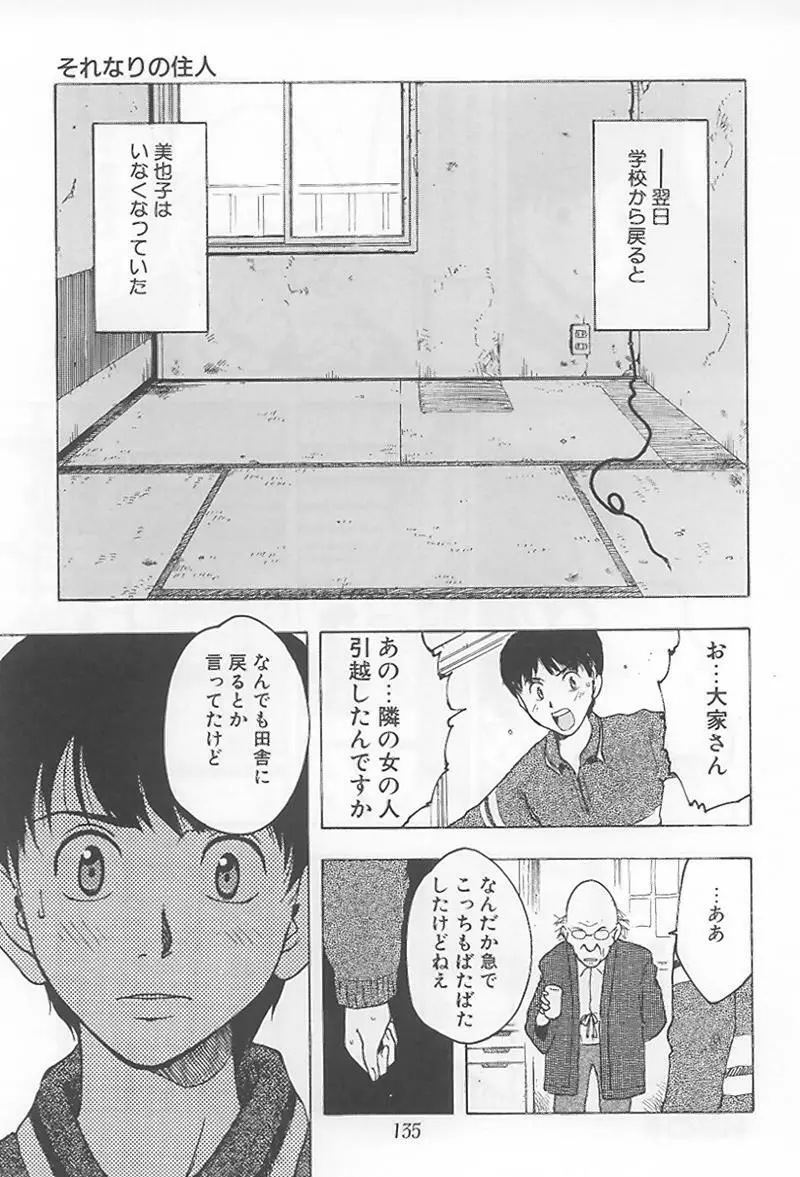 花 -うらまっく作品集- 140ページ