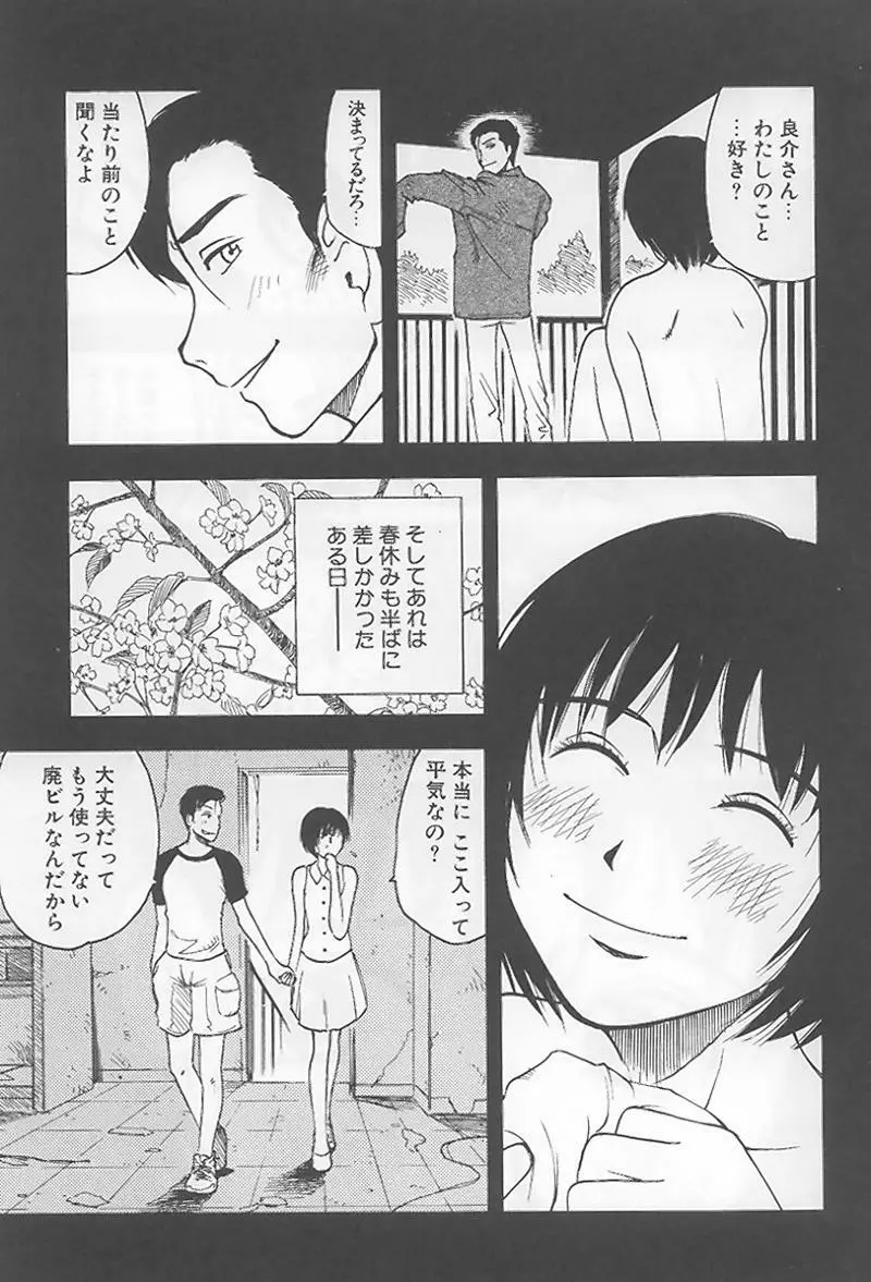 花 -うらまっく作品集- 154ページ